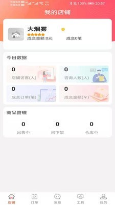 亿品汇商家版安卓4