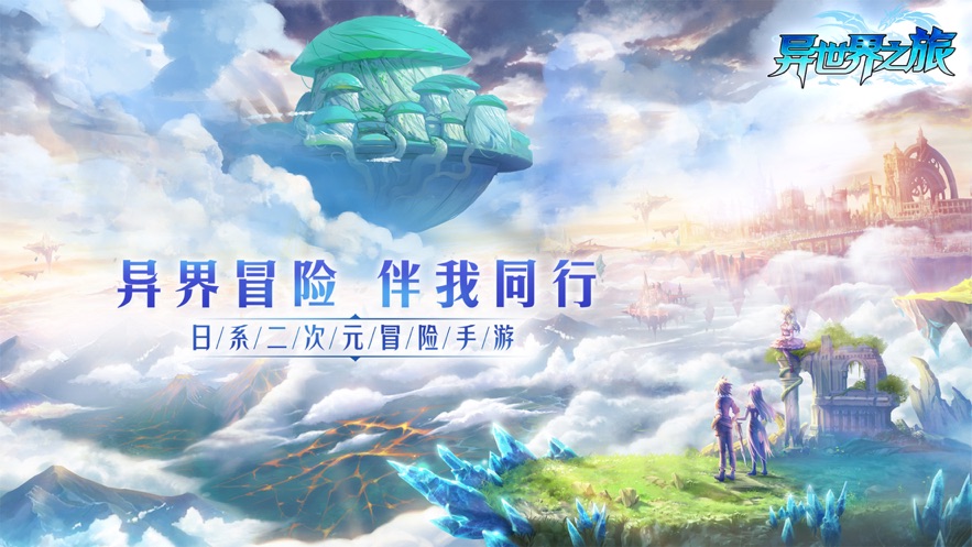 异世界之旅游戏1
