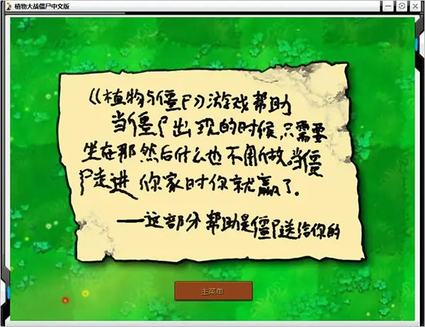 植物大战僵尸贝塔手机版2