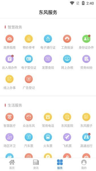 智慧东风城免费版2