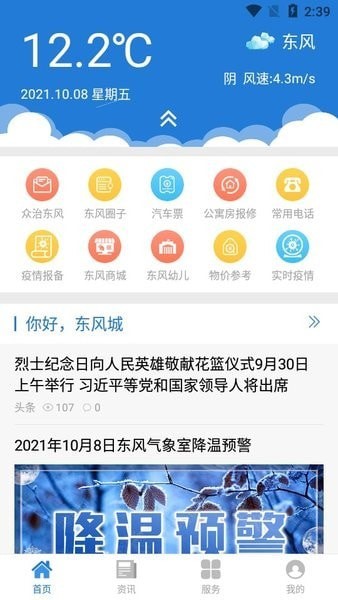 智慧东风城免费版3