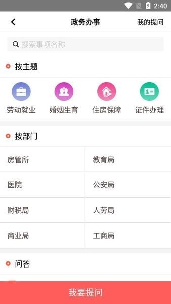 智慧东风城免费版4