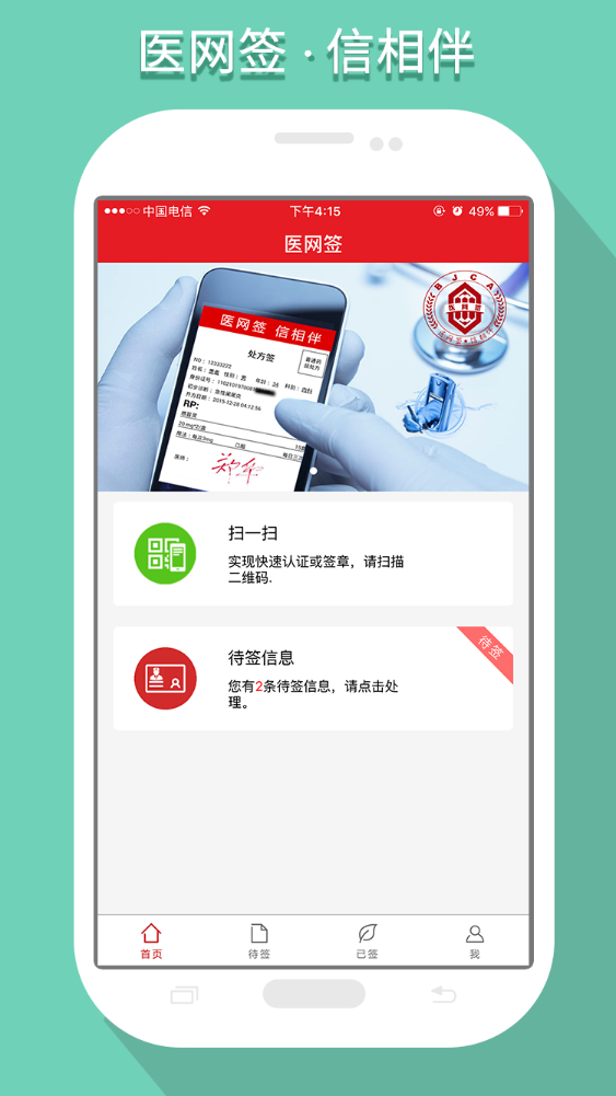 医网签最新版2