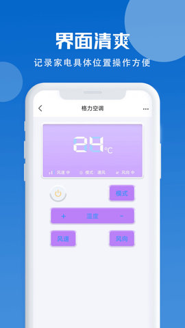 智能遥控器管家1