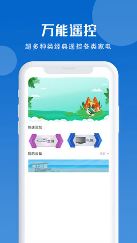 智能遥控器管家2