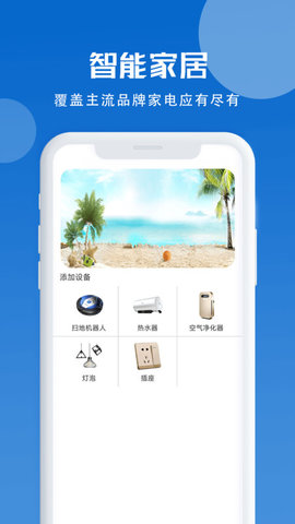 智能遥控器管家3
