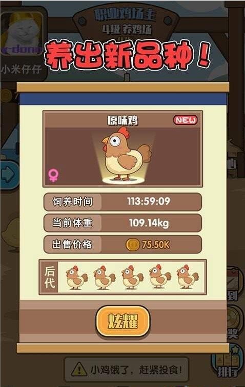 一群小怂鸡安卓版2