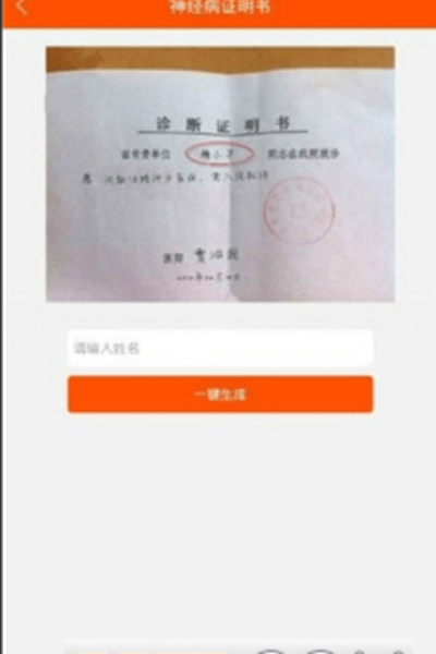 医院诊断证明在线生成器安卓版1