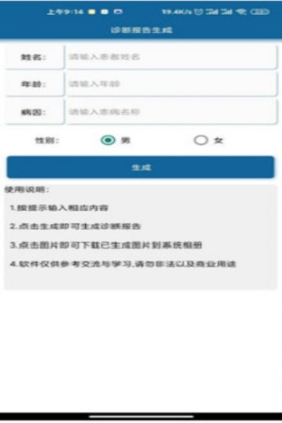 医院诊断证明在线生成器安卓版2