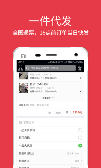 一起火app2