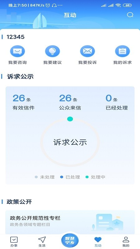 智慧宁乡最新版5