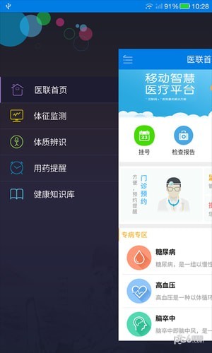 医联云健康app1