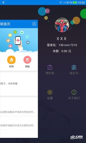 医联云健康app3