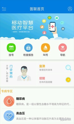 医联云健康app5