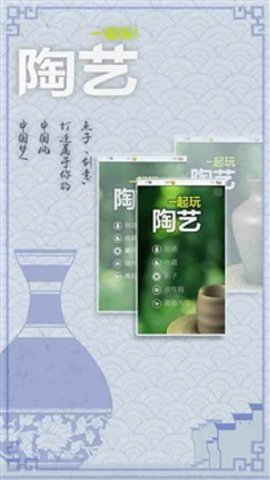一起玩陶艺中文版2