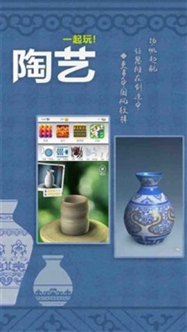 一起玩陶艺中文版3