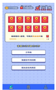 智云猜歌红包版1