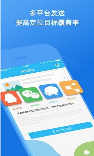 智能云定位官方版1