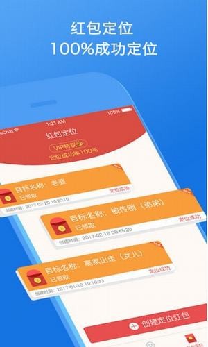 智能云定位官方版3