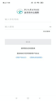 智慧金医安卓版3