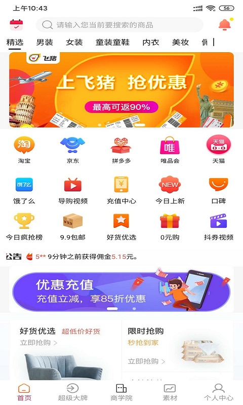 宜品宜购移动版1