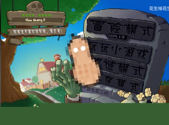 植物大战僵尸图鉴版中文版2