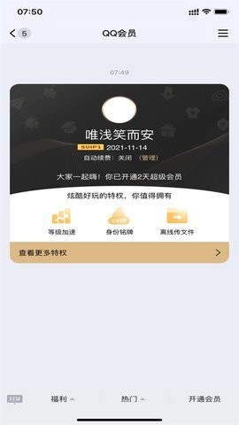 一键秒领超会最新版2