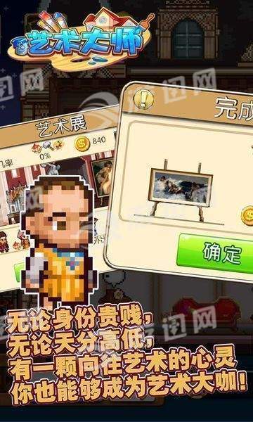 艺术大师最新手机版4