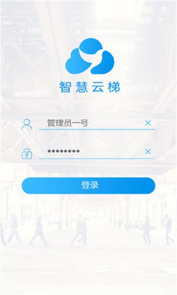 智慧云梯安卓版3