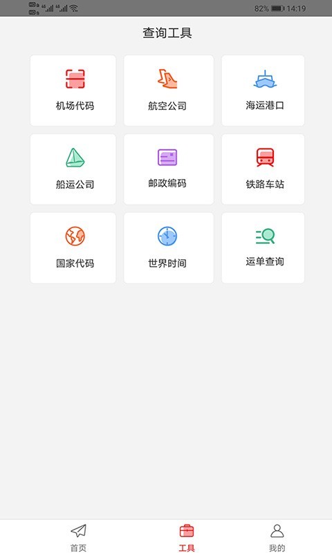 智运管家免费版2