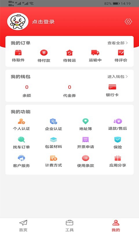 智运管家免费版3