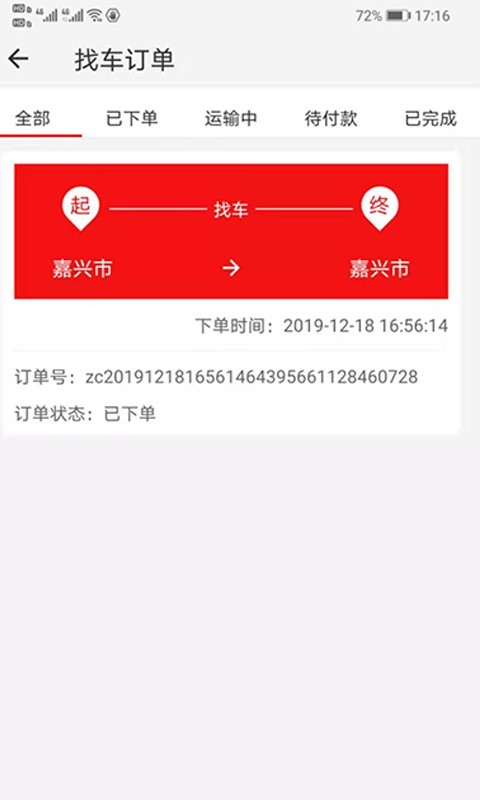 智运管家免费版4