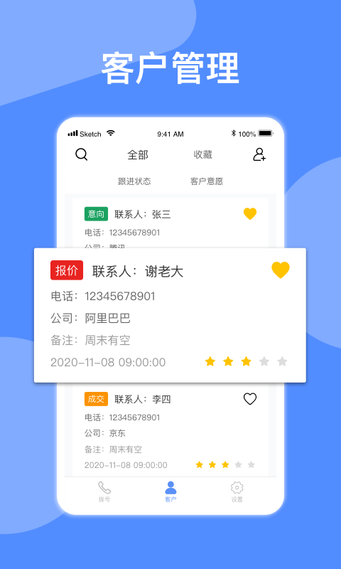 异年自动拨号破解版3