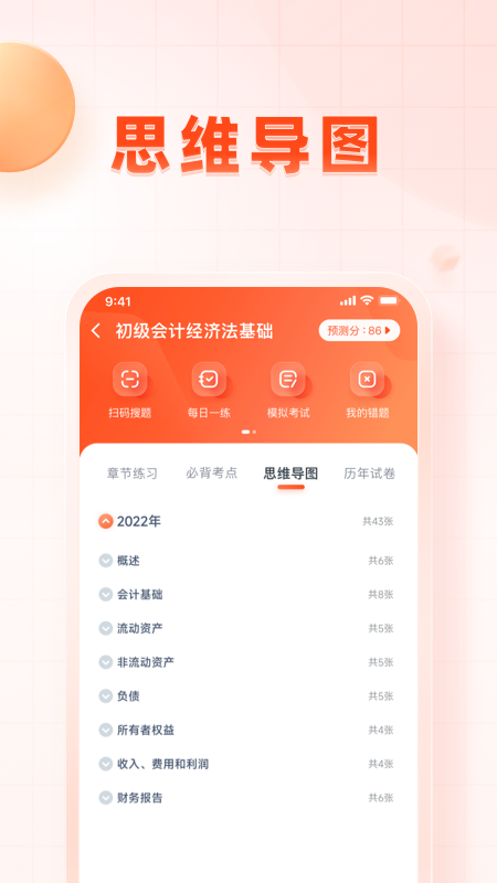 职更鸟官方版4
