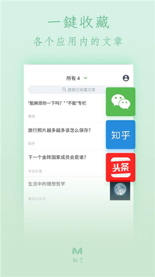 知了收藏官方版1
