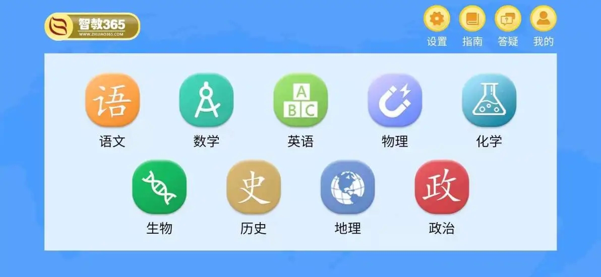 智教365平台安卓版1