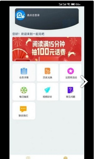 一起兑吧安卓版1