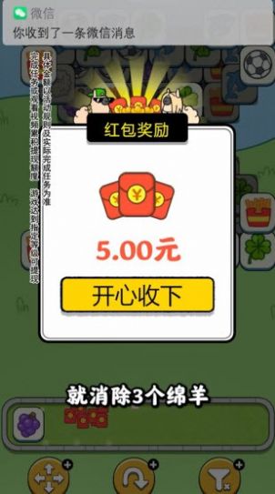 一羊千金红包版2