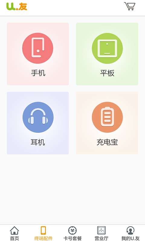 U·友商城手机版3