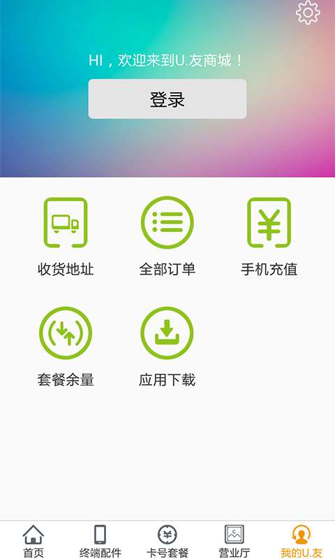 U·友商城手机版5