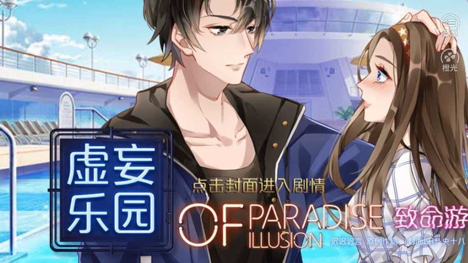 致命游戏2虚妄乐园手机版6