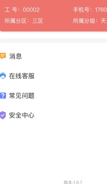 智慧通营销免费版1