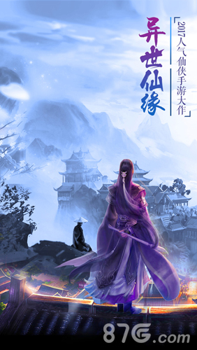 异世仙缘手机版1