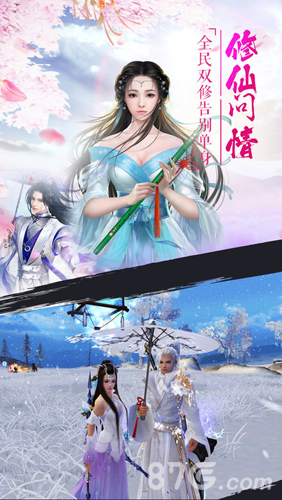 异世仙缘手机版4