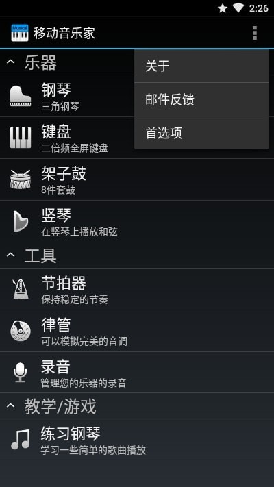 移动音乐家汉化版1