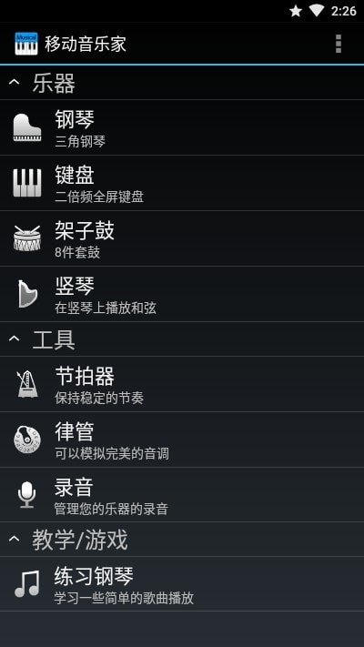 移动音乐家汉化版4