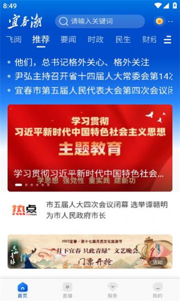 宜春潮app3