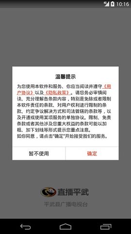 直播平武手机版3