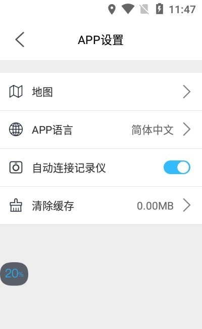 怡行护驾手机版1
