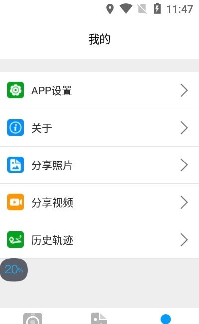 怡行护驾手机版2